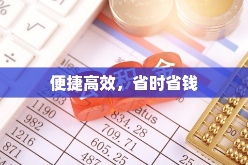 永州便捷高效，省时省钱